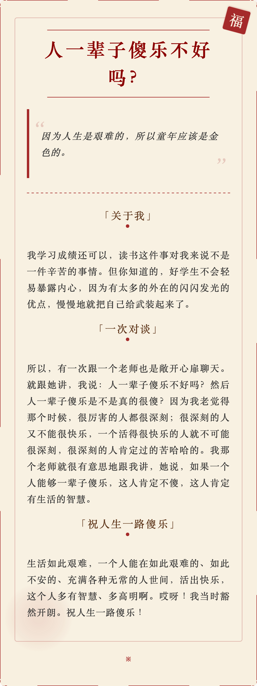 岩中花述