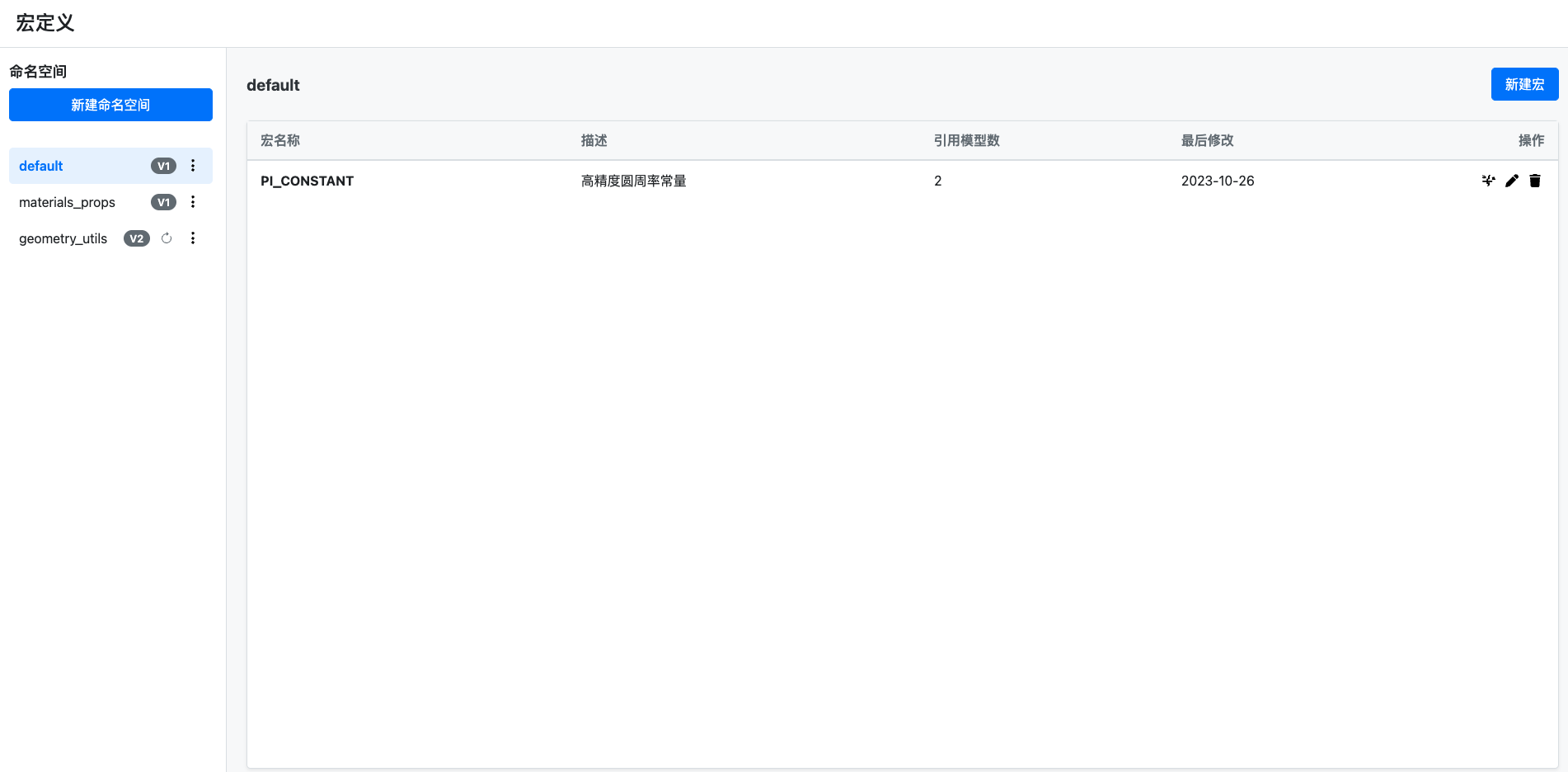 宏定义界面